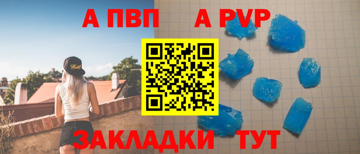 A-PVP  A PVP VHQ  Киселёвск  Вход с VPN  Alpha PVP Соль 