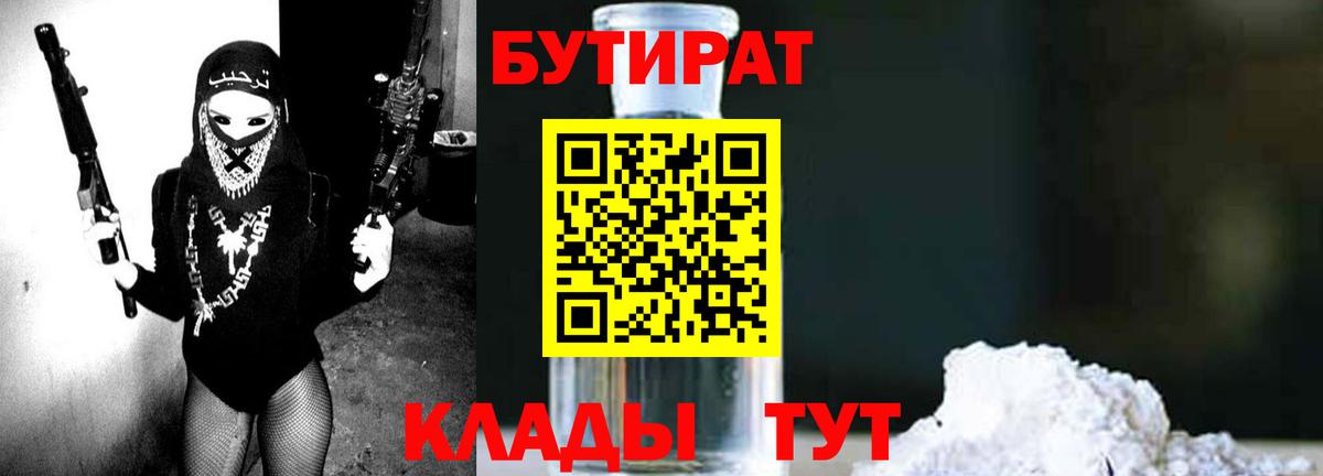 Киселёвск  Бутират GHB  Вход с VPN 