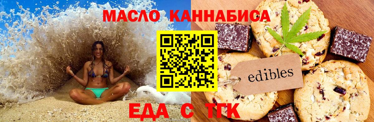 Киселёвск  Печенье с ТГК марихуана  Вход с VPN 