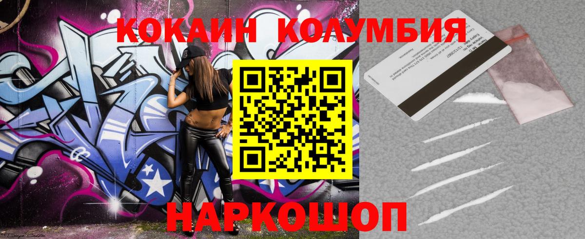 Cocaine Columbia  Вход с VPN  COCAIN FishScale  Киселёвск 