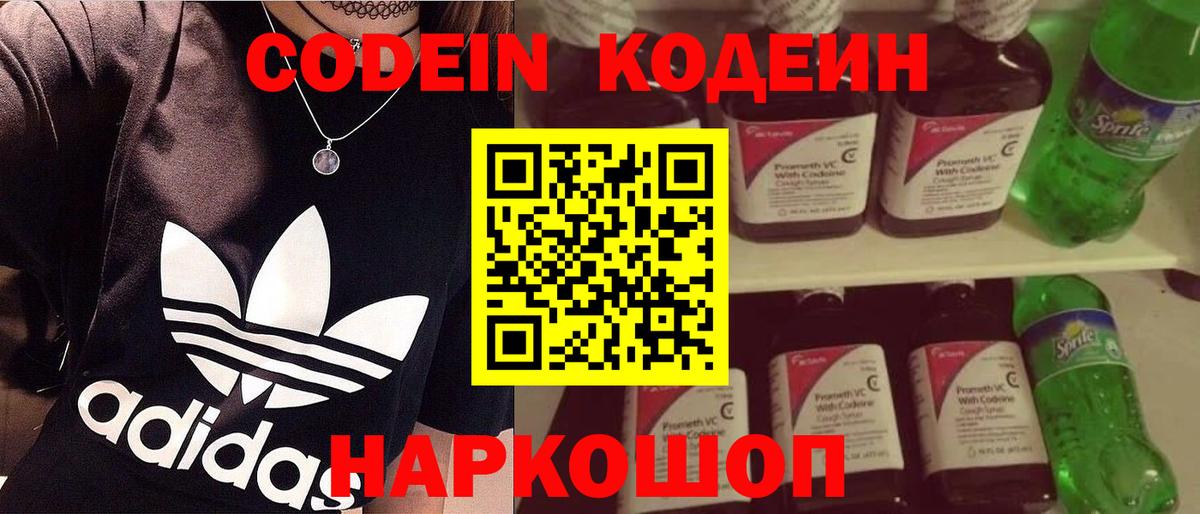 Киселёвск  Codein напиток Lean (лин)  Кодеин Purple Drank  Вход с VPN 