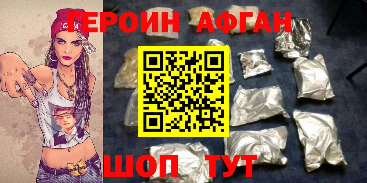 Героин VHQ Киселёвск