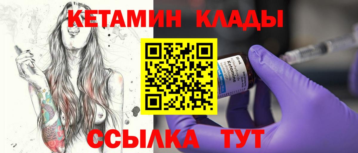КЕТАМИН ketamine Киселёвск