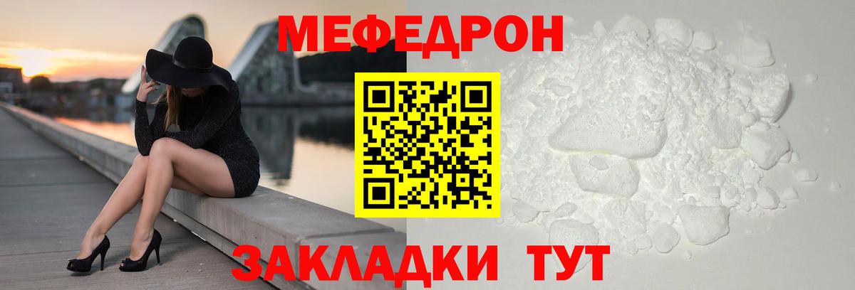 МЯУ-МЯУ мяу мяу  цены   Меф кристаллы  Киселёвск  Вход с VPN  МЕФ 